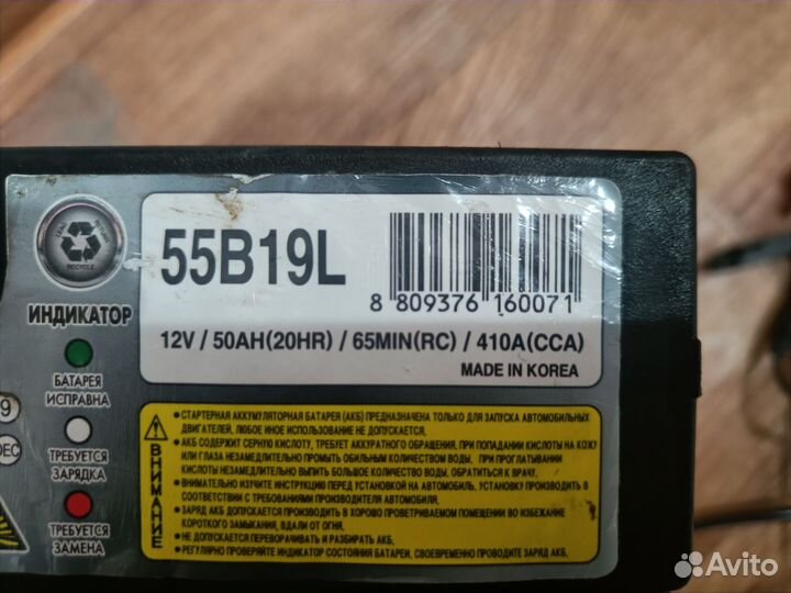 Аккумулятор 55B19L