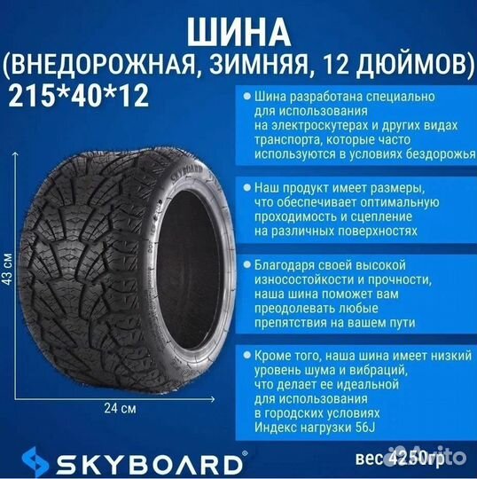 Шина фирменная Skyboard (внедорожная, 12