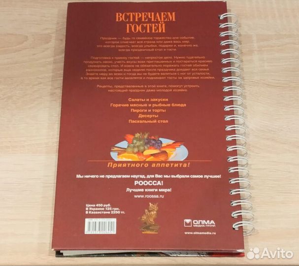 Подарочная кулинарная книга 