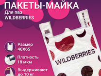 Пакеты на пвз wildberries, пакеты для пвз wb 500шт