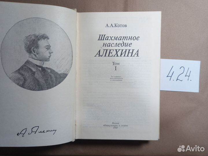 Шахматное наследие Алехина. Полный комплект в 2-х