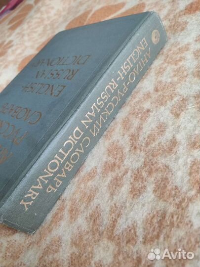 Англо русский словарь мюллер