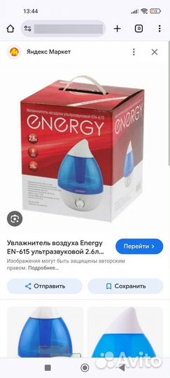 Увлажнитель energe