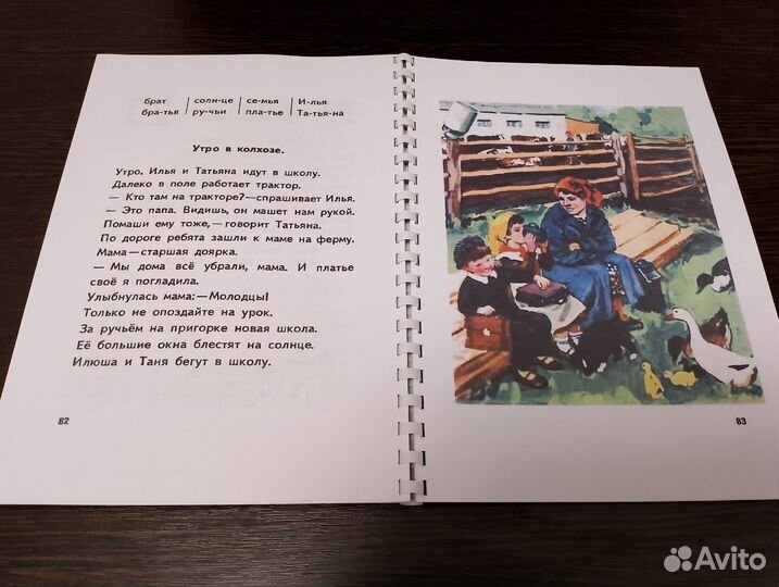 Букварь 1970 Архангельская Н