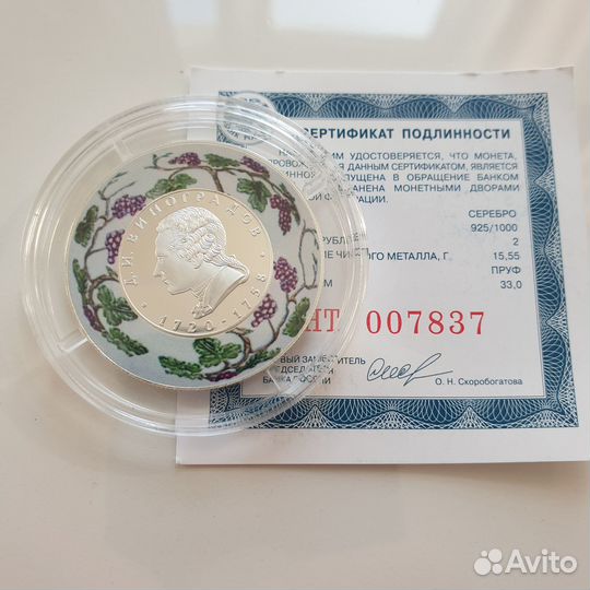 2 рубля 2020 г Создатель фарфора Д.И. Виноградов