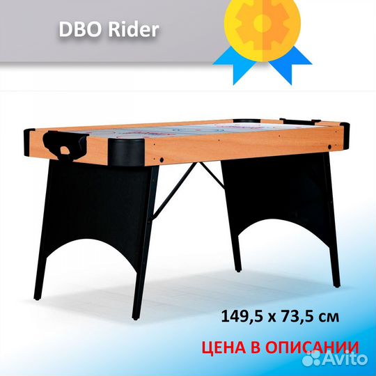 Игровой стол Аэрохоккей 5 фт (150 см) 55.76.50