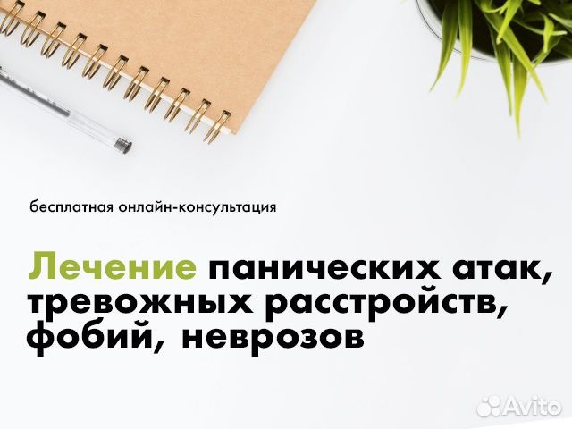 Лечение панических атак