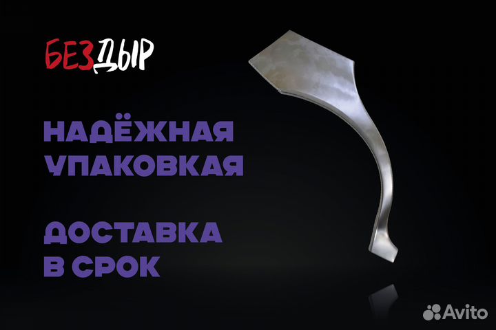 Арка Volkswagen Caddy 2 правая