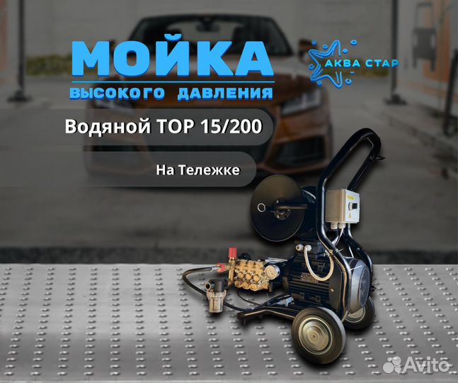Мойка Высокого Давления Профессиональная Tor BM 15/200 j-7907