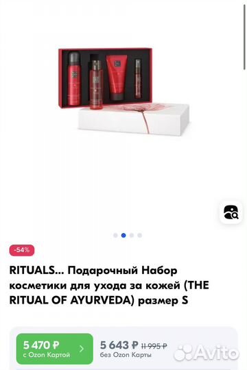 Rituals Набор подарочный для тела