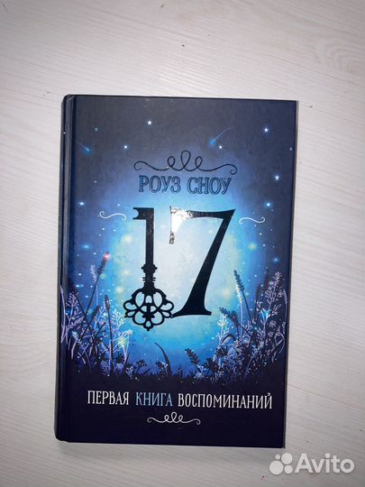Книги (Роуз Сноу)