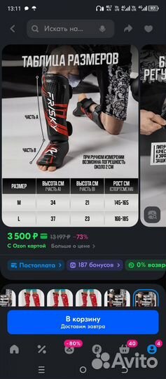 Щитки для тайского бокса