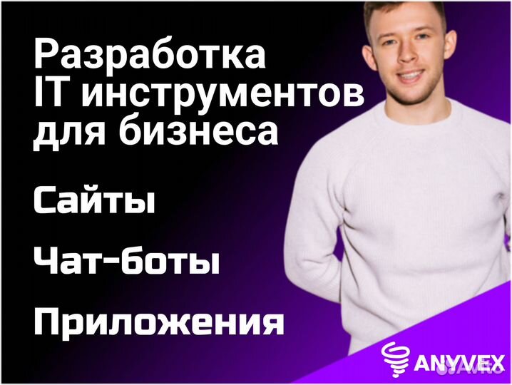 Разработка сайтов и чат-ботов телеграмм