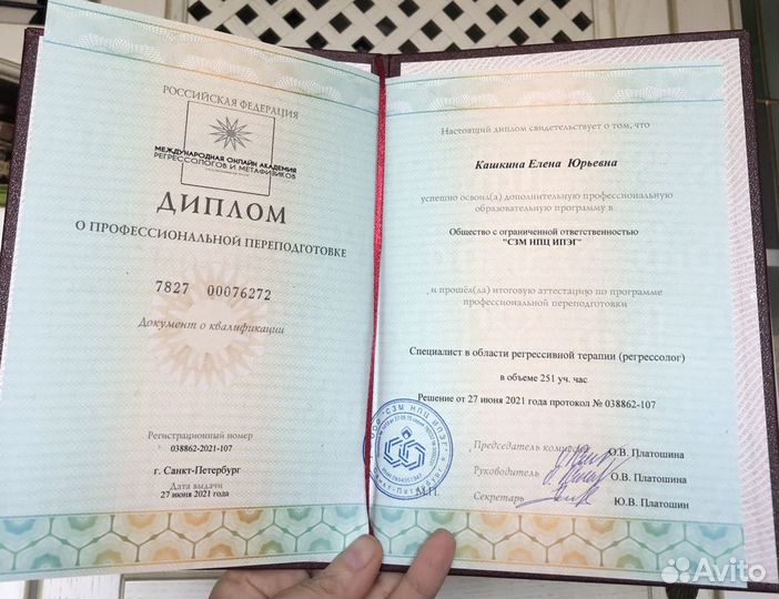 Психолог- регрессолог (онлайн)