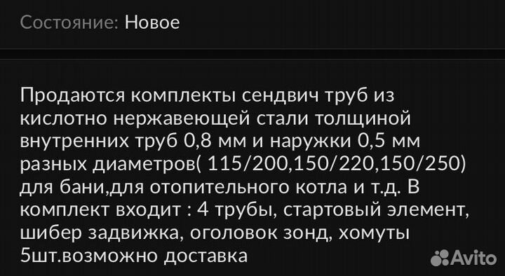 Трубы для дымохода