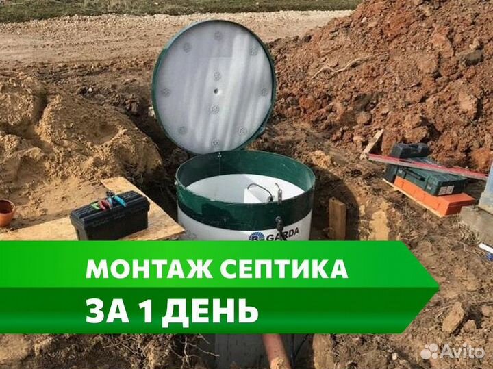 Септик garda под ключ