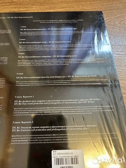 Набор косметики EPL Bio