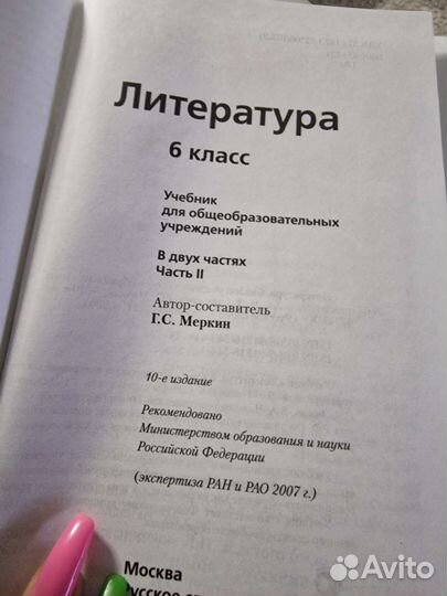 Учебник литературы 6 класс 2 часть