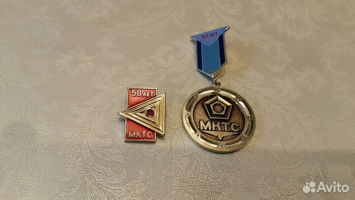 Значок 50 лет мктс