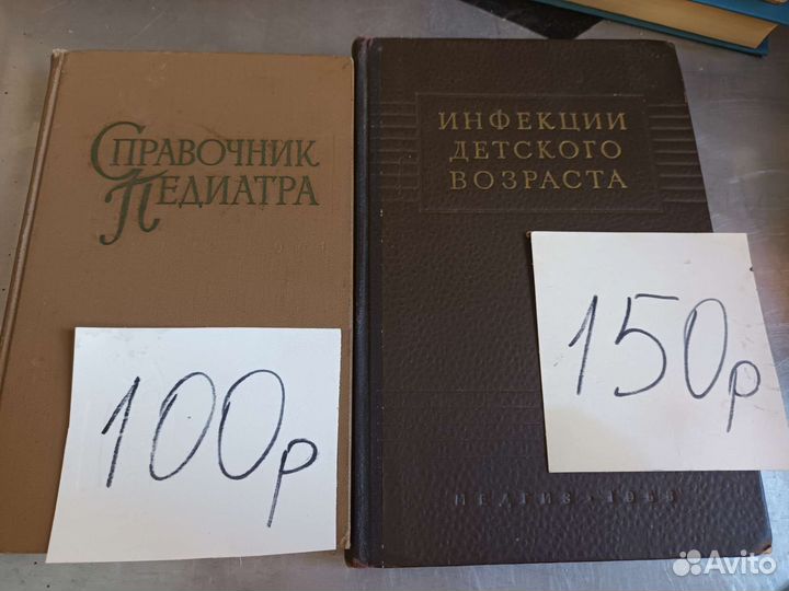 Книги для врачей