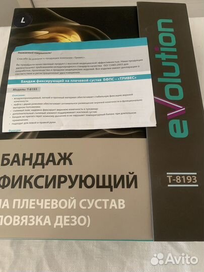Бандаж на плечевой сустав Evolution (повязка дезо)
