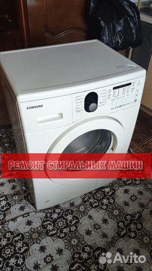 Ремонт стиральных машин