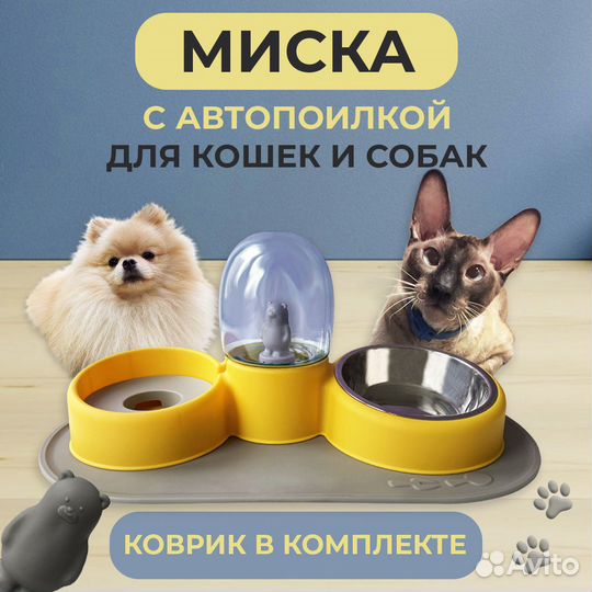 Двойная миска с автопоилкой и ковриком для кошек