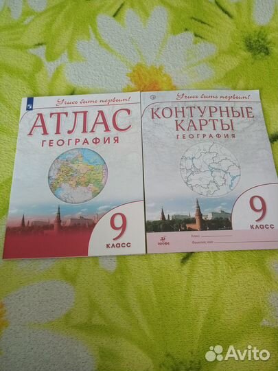 Атлас и контурные карты по географии