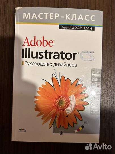Adobe illustrator CS книга
