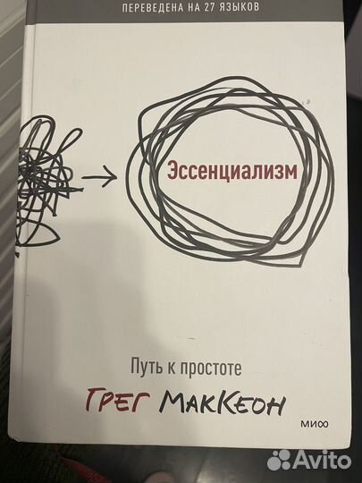 Книга эссенциализм