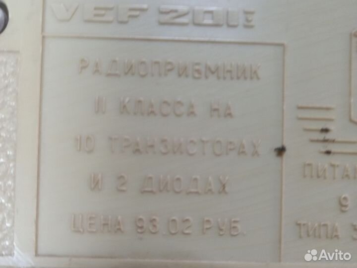 Радиоприемники СССР