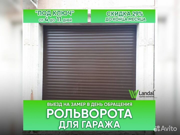 Ворота гаражные