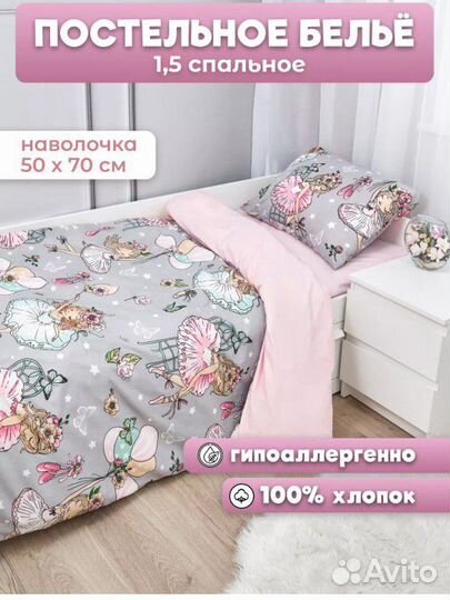 Новое постельное белье для девочки, 1.5