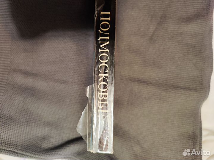 Фотоальбом Подмосковье с доставкой