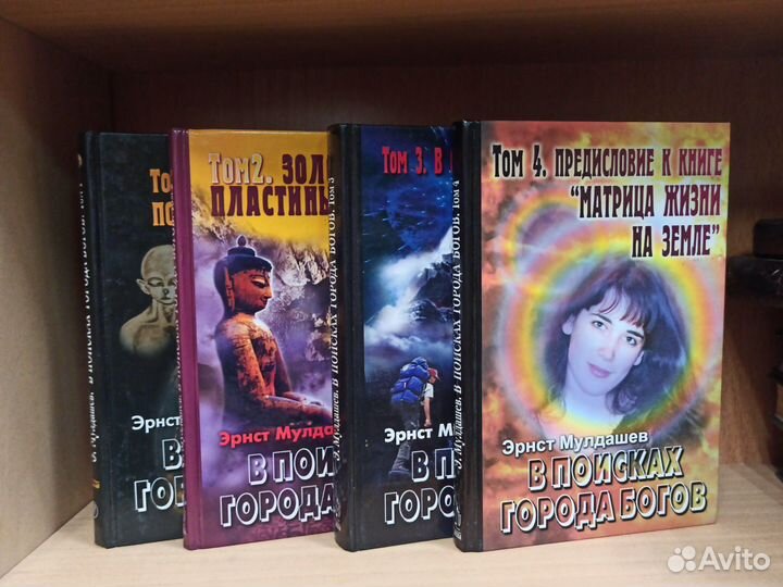 Э.Мулдашев В поисках города богов 2002-2005
