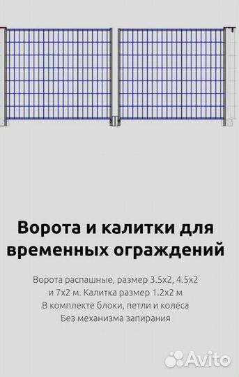 Аренда и продажа строительных ограждений