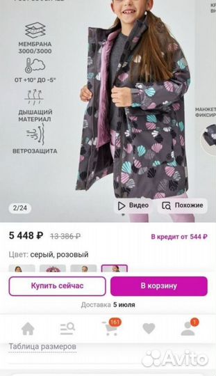 Куртка пальто 3в1