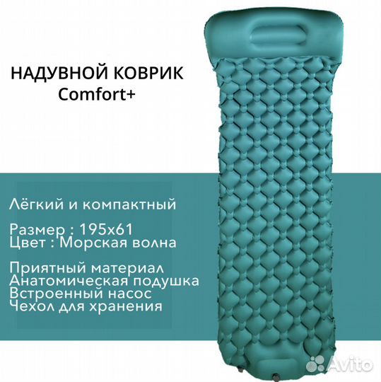 Коврик матрац надувной