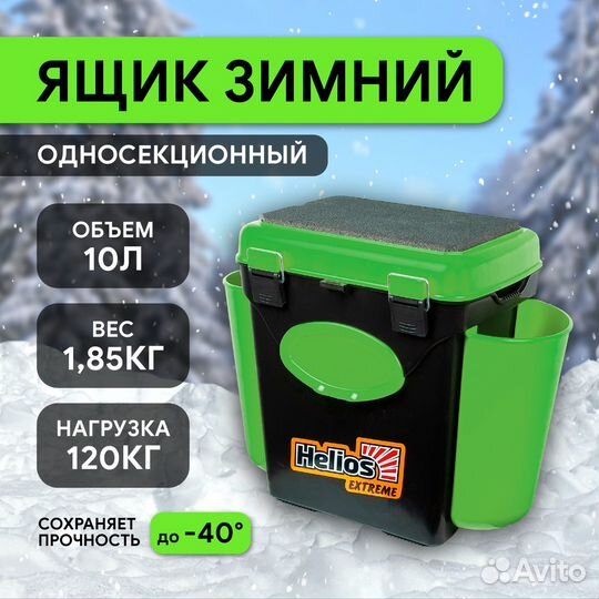 Ящик зимний FishBox 1 секция, 10л зеленый Helios