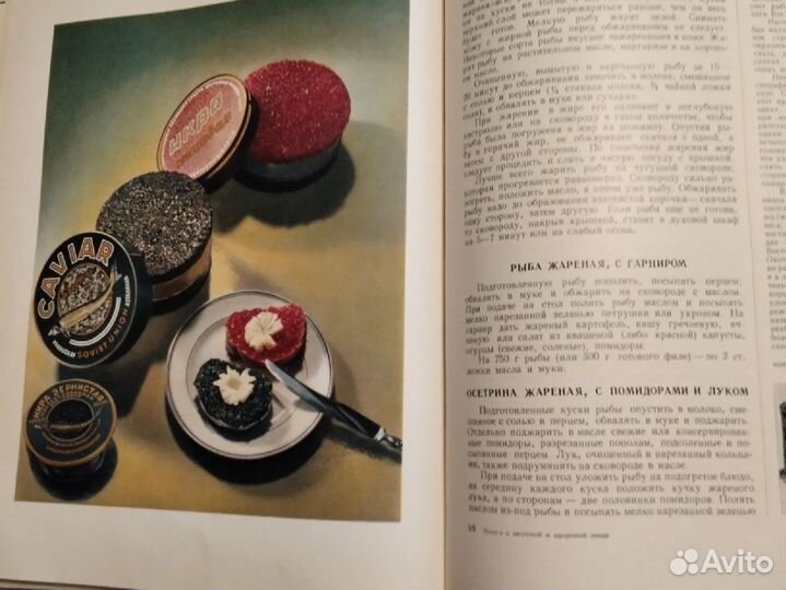 Книга о вкусной и здоровой пище, 1953 г