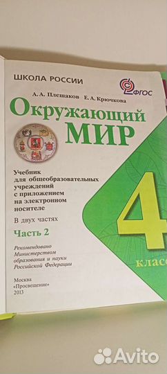 Учебник по окружающему миру 4 класс