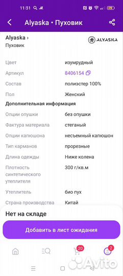 Пуховик Alyaska