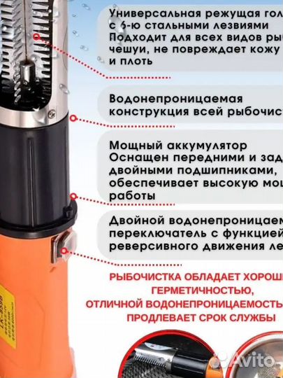 Рыбочистка электрическая,аккумуляторная