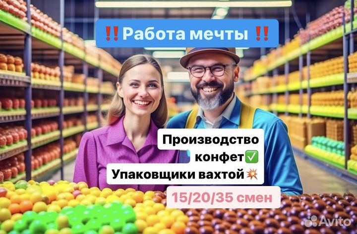 Работа в Москве(не сложно)упаковщик конфет мж(пита