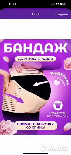 Бандаж для беременных