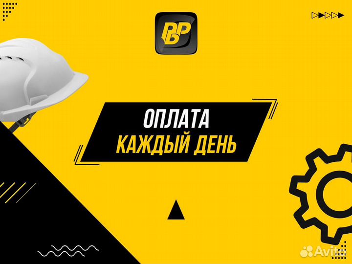 Разнорабочий оплата каждый день наличными