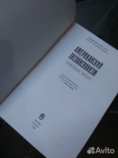 Книга Американский экспансионизм. Новейшее время