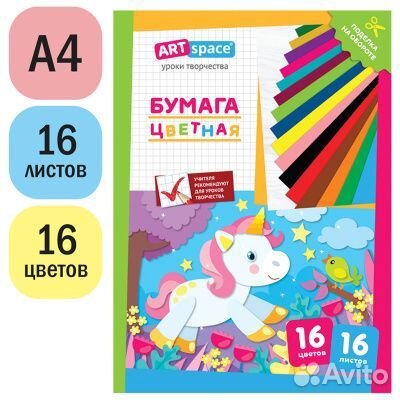 Бумага цветная а4