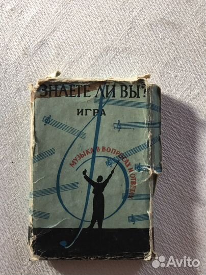 Настольная игра СССР знаете ли вы музыкальная