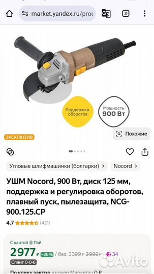 Болгарка nocord ушм